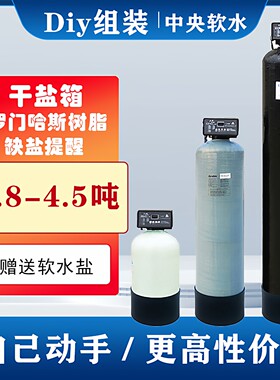 光头匠软水机1.5吨流量型