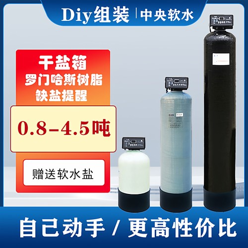 光头匠软水机1.5吨流量型