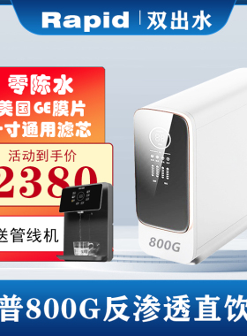 锐普800净水机零沉水通用滤芯