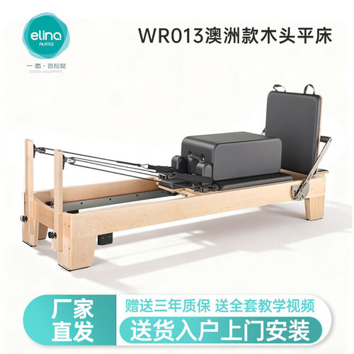 一恋普拉提核心床澳洲款平床
