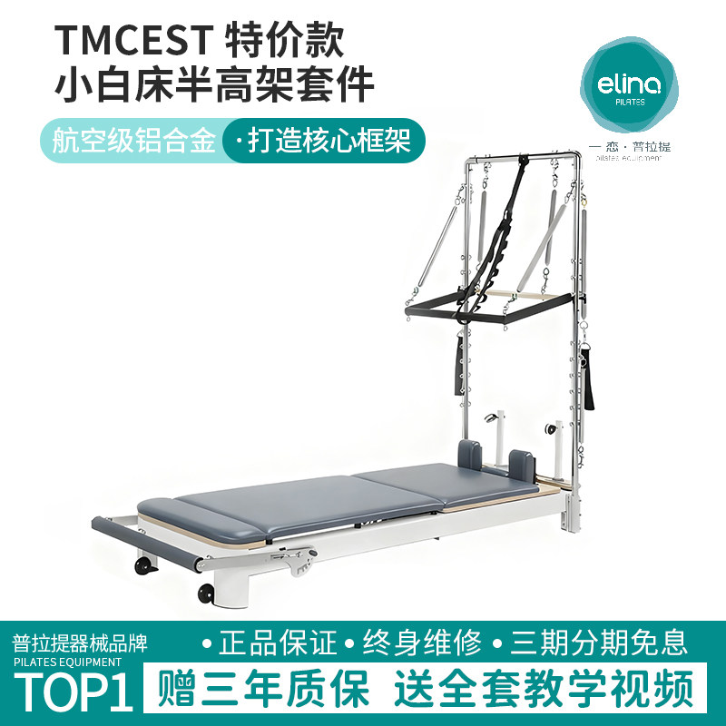 elina一恋普拉提床四号小白床图片