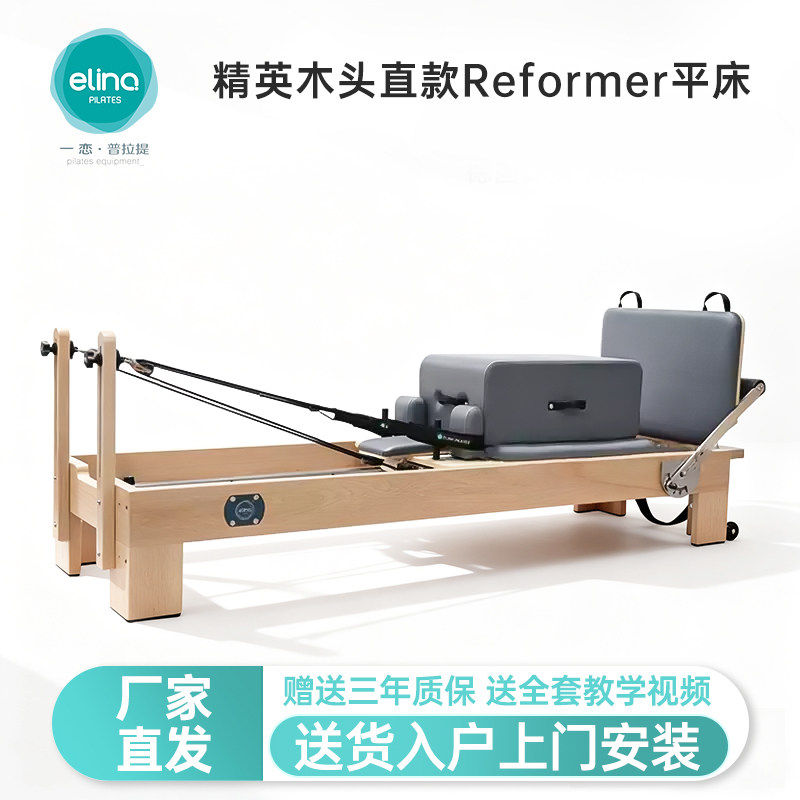 elina一恋普拉提核心床直角款图片