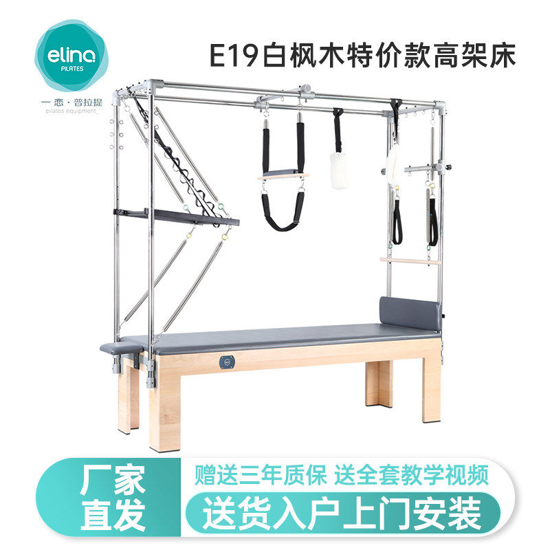 一恋普拉提重组训练床高架床图片