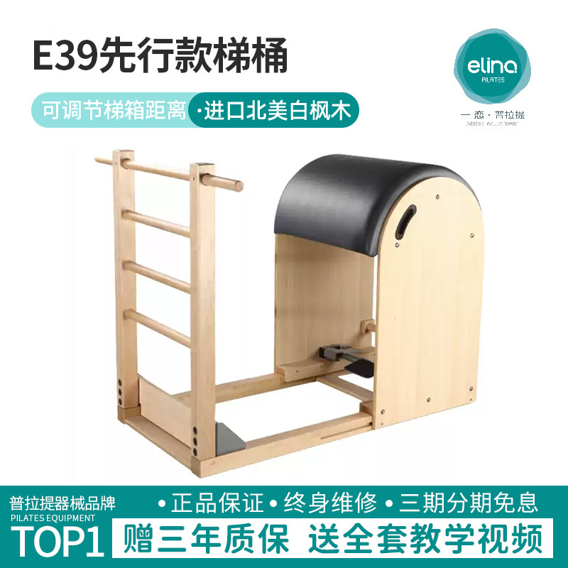 一恋普拉提官方大器械E39先行款梯桶瑜伽馆健身运动训练器材家用