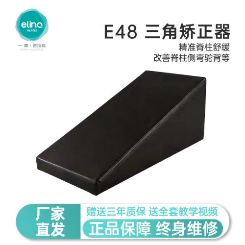 一恋普拉提大器械三角矫正器