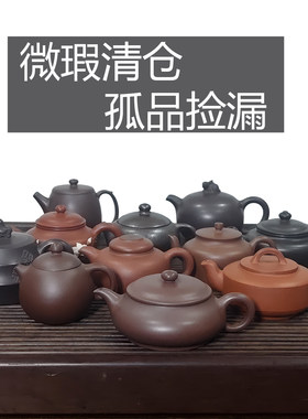 宜兴正宗原矿手工紫砂壶微瑕清仓孤品捡漏西施石瓢小品茶壶泡茶