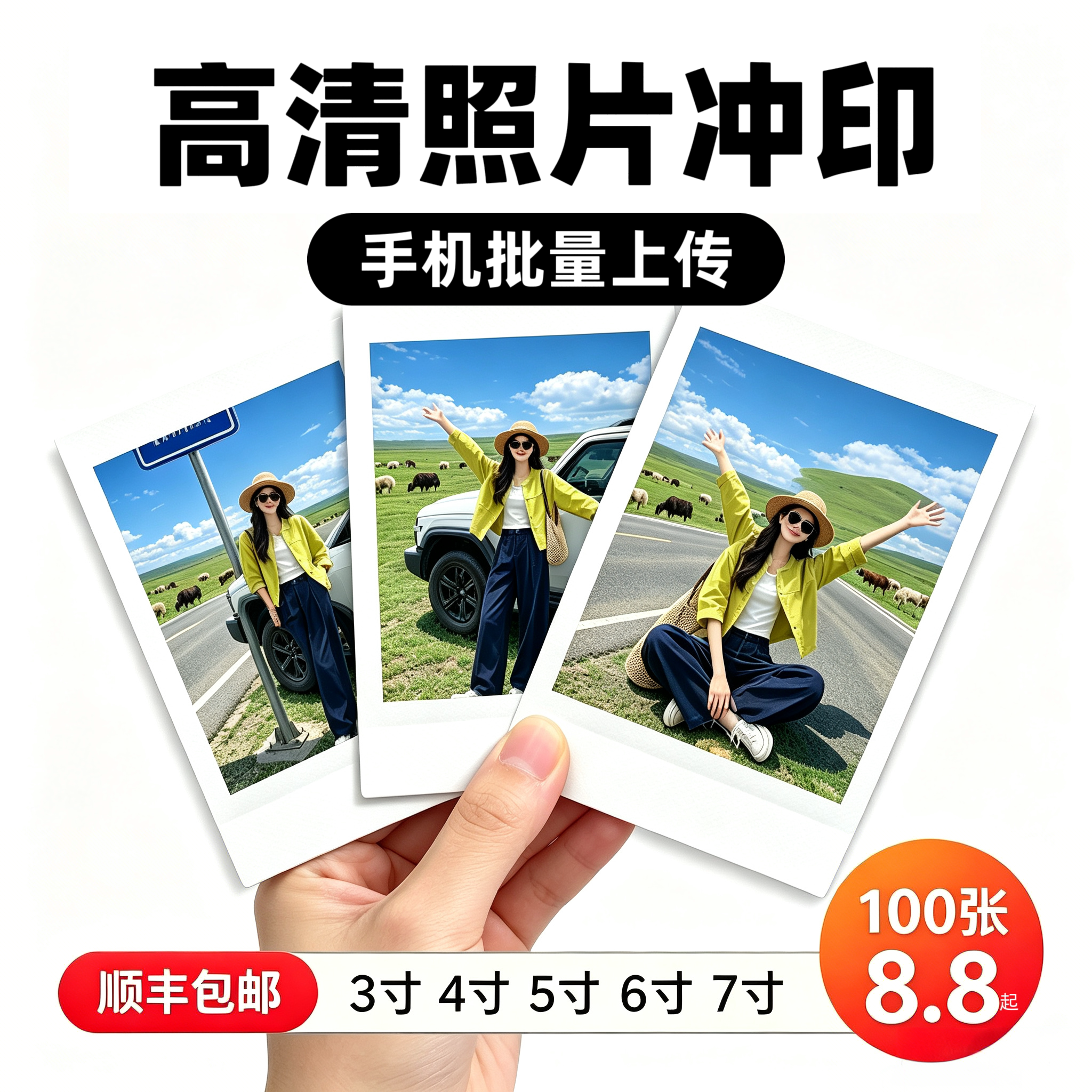 照片打印冲印洗照片快速高清冲洗相片手机宝宝做成相册拍立得高清