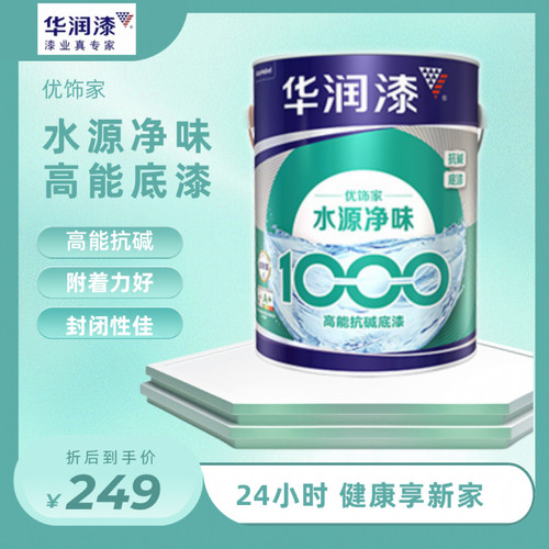 华润•水源净味1000高能底漆