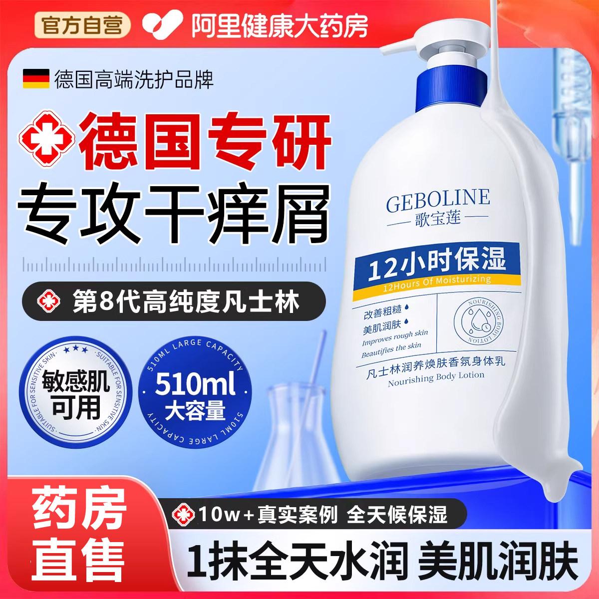 凡士林身体乳止痒润肤保湿滋润女皮肤干燥美白男士正品官方旗舰店