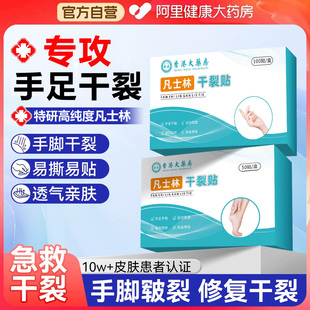 香港凡士林干裂贴手足部开裂脚后跟手指裂口愈合贴官方旗舰店正品