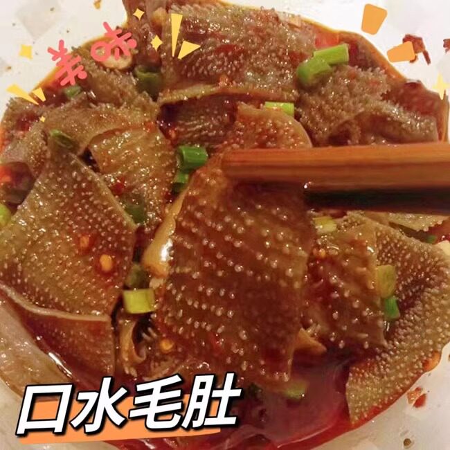 重庆美食 李老五口水鸡家&mdash;凉拌菜毛肚牛百叶牛肚  250g 国内代购