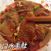 重庆美食 国内代购 李老五口水鸡家—凉拌菜毛肚牛百叶牛肚 250g