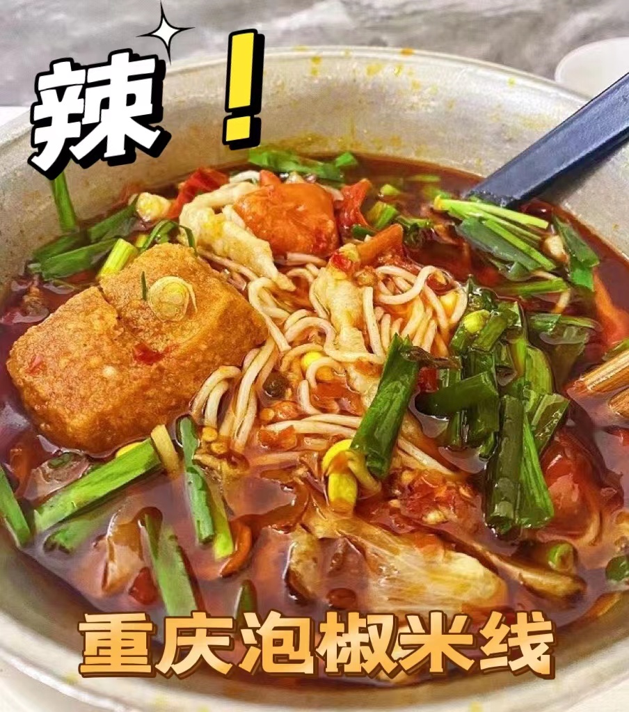 重庆泡椒酸菜米线代购