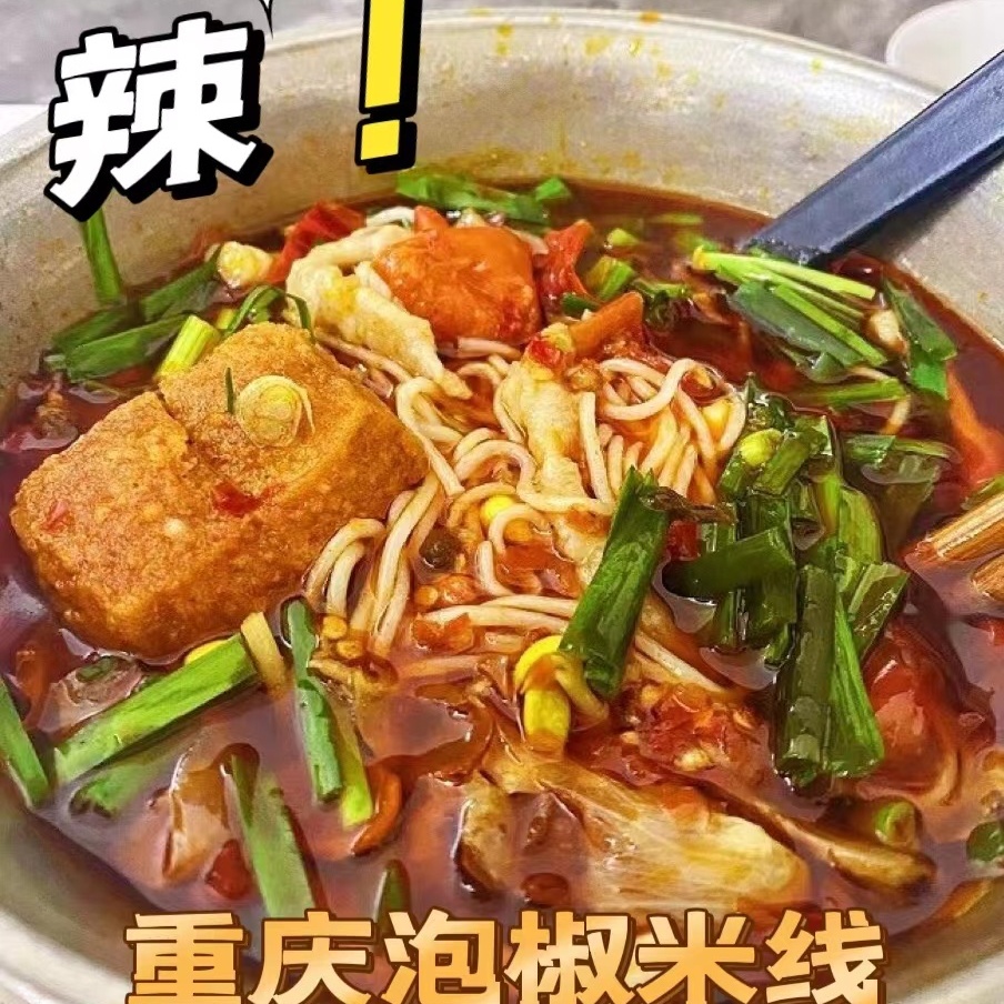 重庆泡椒酸菜米线代购