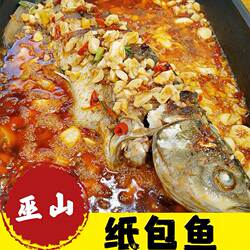 重庆美食 巫山纸包鱼江蒜香味泡椒味湖菜非万州烤鱼 代购 一份