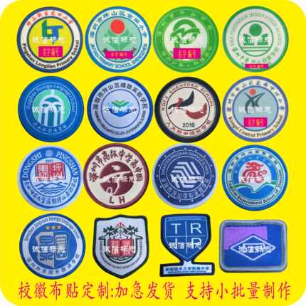 深圳校徽定制坪山区技术大学同心金田坑梓外国语实验附属中小学校