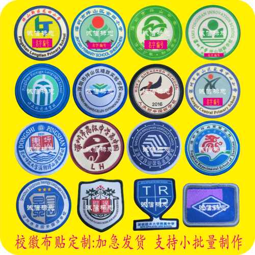 深圳坪山同心金田中小学校徽定制