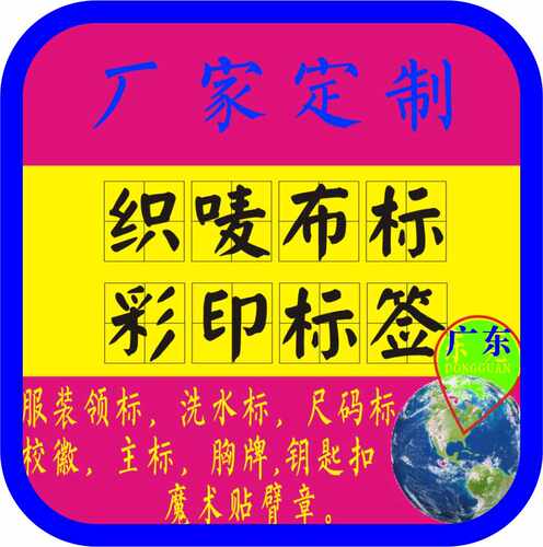 织唛章校徽布标名字魔术贴洗水唛