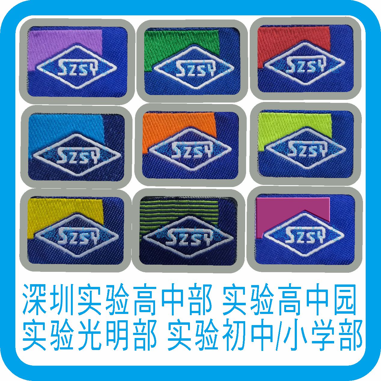 深圳实验高中园高中校徽定制绣款