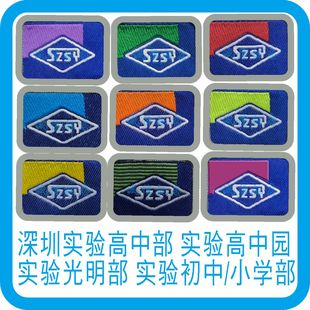 深圳实验校徽定制高中园南山高中福田光明龙岗坂田坪山初中小学校