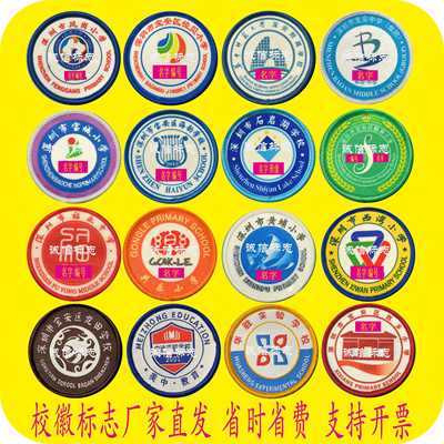 深圳校徽中小学名字编号烫胶织标