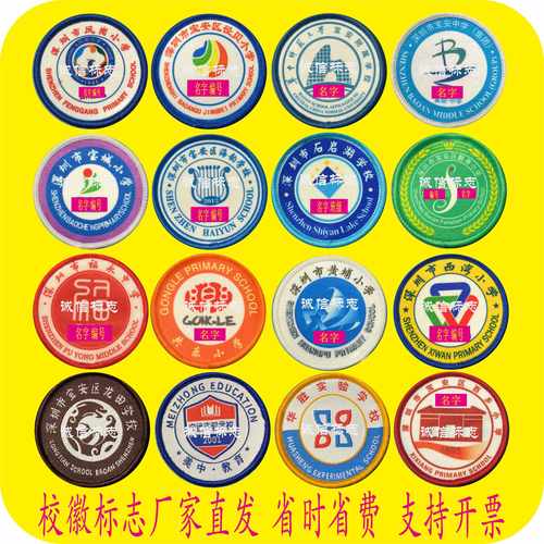 深圳校徽中小学名字编号烫胶织标