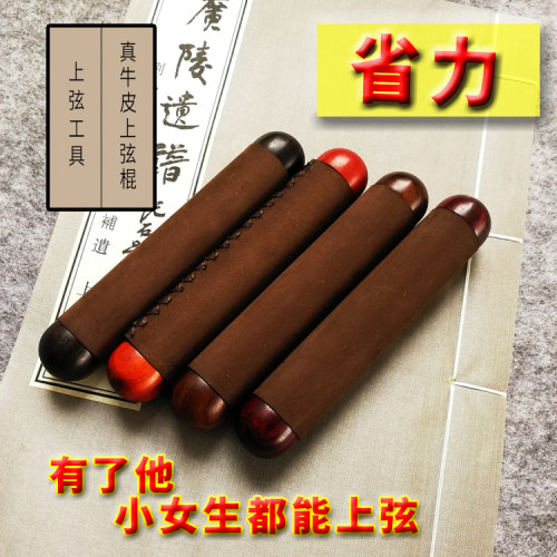 古琴通用钢弦冰弦丝弦辅助工具