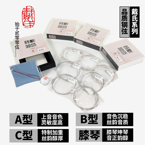 古琴弦琴弦戴氏钢丝尼龙