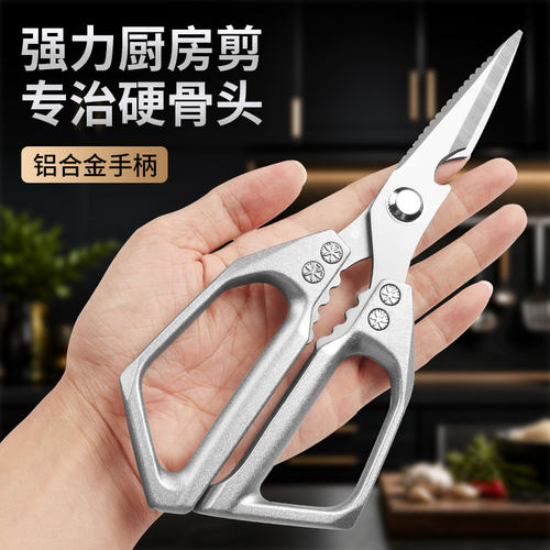 德国不锈钢加厚强力厨房剪刀