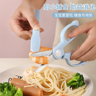 辅食剪刀儿童婴儿宝宝专用食品级不锈钢可剪肉菜便携外带料理工具