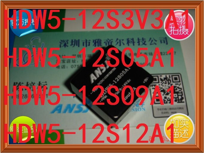 HDW5-12S05A1 ANSJ HDW5-12S3V3A1模块HDW5-12S09A HDW5-12S12A1,电子元器件市场,电源,淘宝优惠券,粉丝福利购,淘宝优惠卷