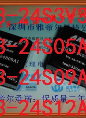 HDW3-24S05A1 SJL-EK HDW3-24S09A1电源HDW3-24S12A1 HDW3-24S3V3