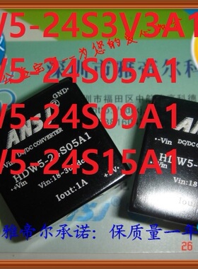 HDW5-24S05A1ANSJ HDW5-24S3V3A1电源HDW5-24S09A1 HDW5-24S15A1