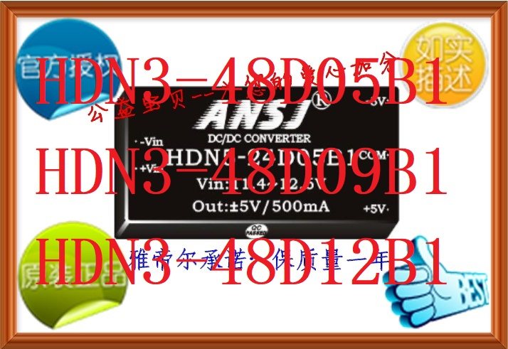 HDN3-48D12B1安时捷ANSJ HDN3-48D05B1电源模块HDN3-48D09B1