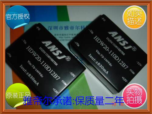 HDW20-96D12B7 DC-DC 20W 110转正负12V 安时捷 HDW20-110D12B7