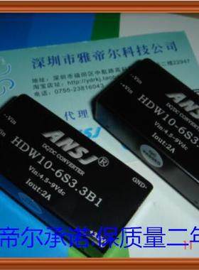 HDW10-6S3V3B1 ANSJ DC-DC 10W 5(6)转3.3V 代理安时捷电源模块
