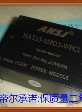 HAT15-05H15-WFCI SJL-EK代替Harevst AC-DC 15W三路降压电源模块