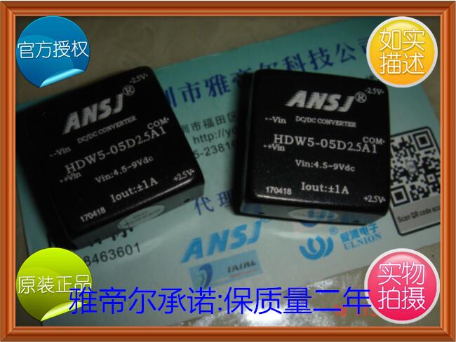 HDW5-05D2.5A1 ANSJ 安时捷 DC-DC 5W 5转正负2.5V 电源模块