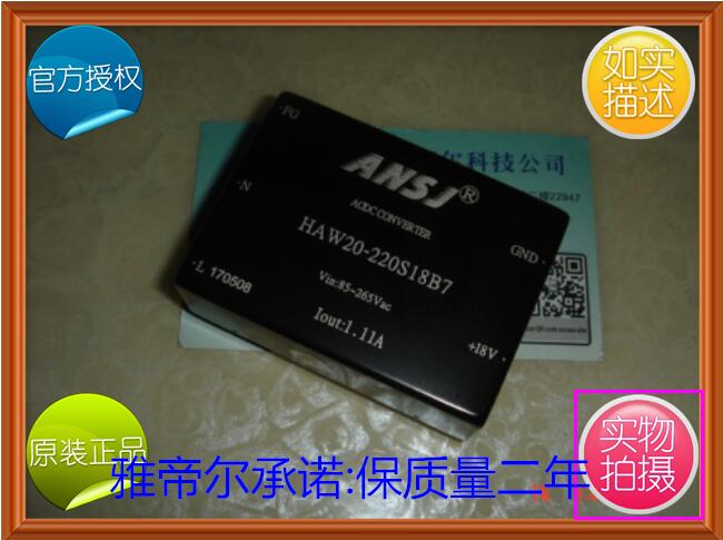 HAW20-220S18B7 代理安时捷 电源模块 AC-DC 220V转18V 20W