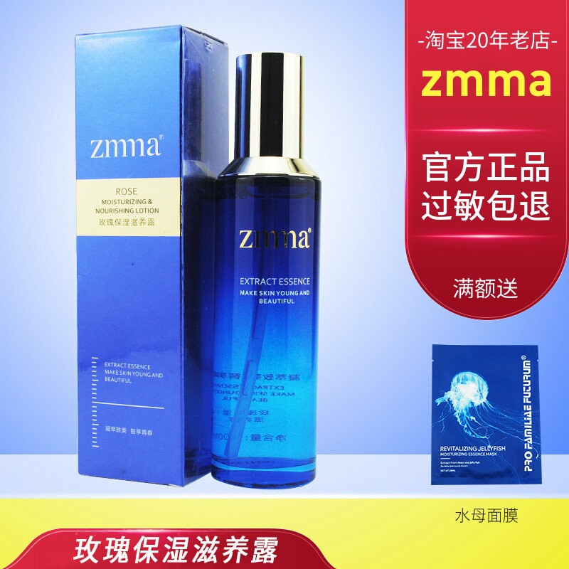 芝蔓 玫瑰保湿滋养露100ml 爽肤水补水保湿滋润喷雾旗舰店2510