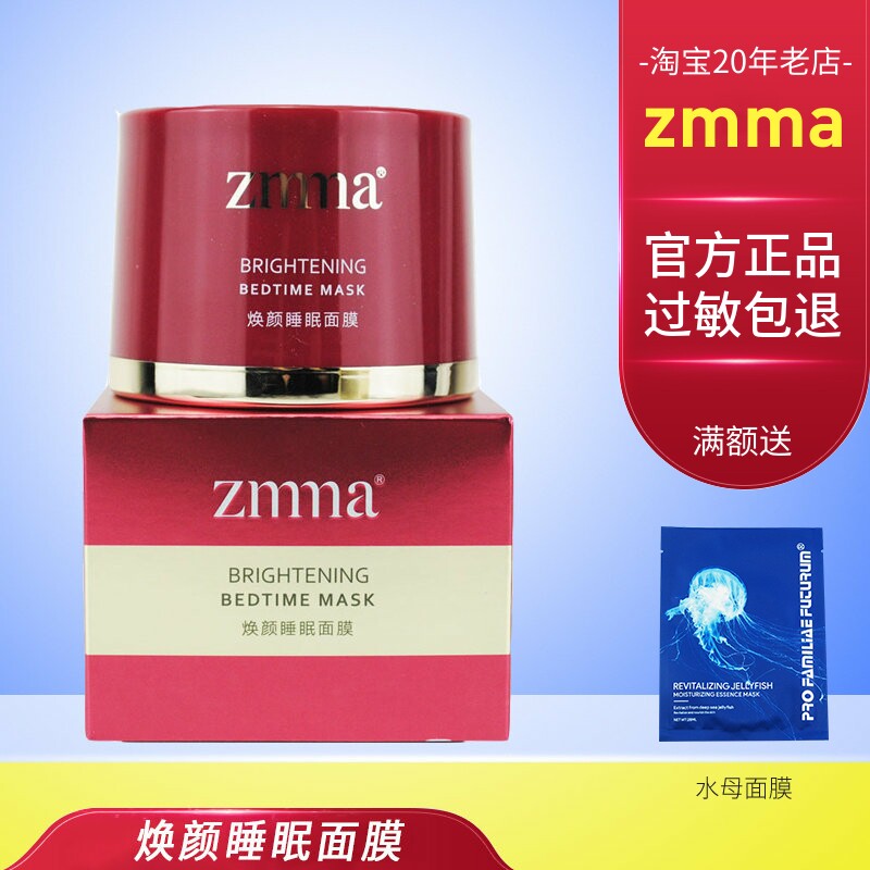 芝蔓 焕颜睡眠面膜55G 免洗面膜补水滋养润泽亮肤官方旗舰店护肤