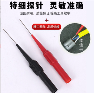 汽车维修试灯免破线探针头取电 刺针器0.7mm无损万用表笔测试探针