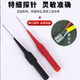 汽车维修试灯免破线探针头取电 刺针器0.7mm无损万用表笔测试探针