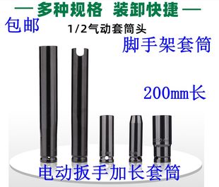 2电动扳手加长套筒头小风炮铝模14 木工空心六角加长套筒