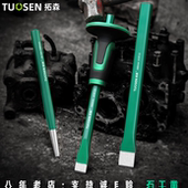 拓森金属冲子圆柱冲圆锥冲带胶套石工凿凿铁錾子250扁凿水泥凿子