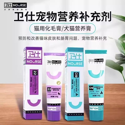 卫仕化毛膏营养膏化毛球猫草吐毛球猫咪狗狗维生素犬猫通用型120g