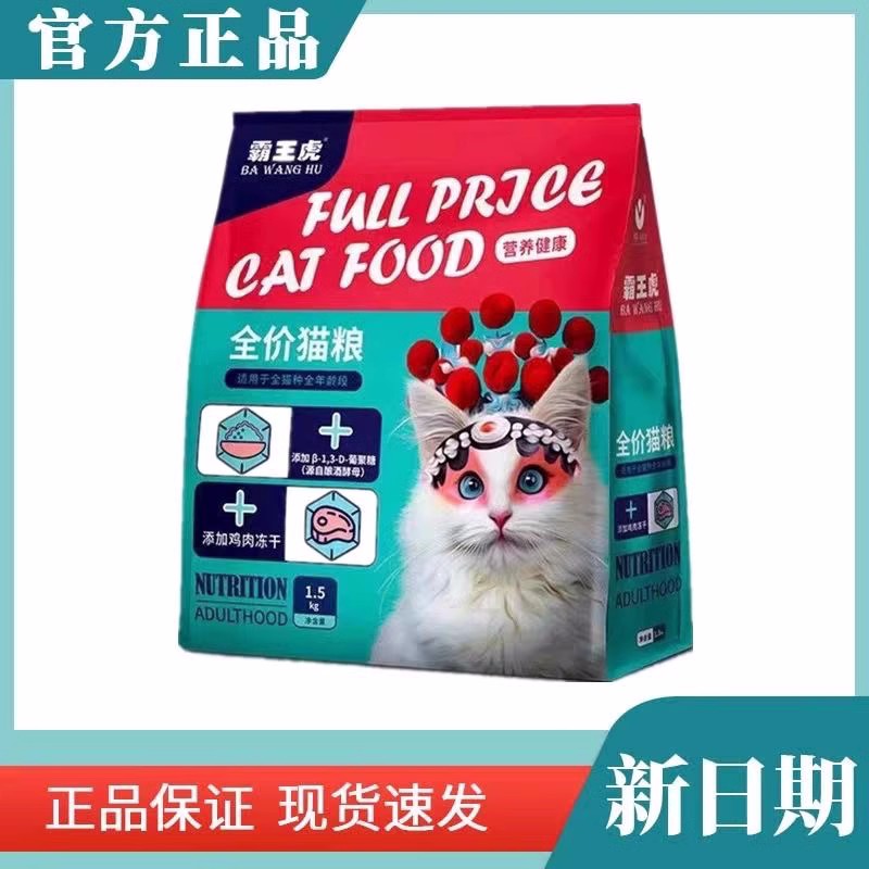 霸王虎1.5kg3斤貓糧凍干雞肉粒全價英美短流浪增肥發(fā)腮成幼貓貓糧