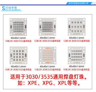 适用于3535/3045灯珠串联集成铜基板路灯工矿灯配件