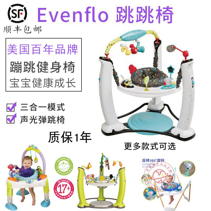 美国Evenflo 跳跳椅婴儿弹跳健身架0-1岁 儿童哄娃神器3-6-12个月