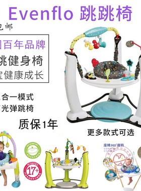 美国Evenflo 跳跳椅婴儿弹跳健身架0-1岁 儿童哄娃神器3-6-12个月